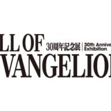 六本木ヒルズ最上階で「エヴァンゲリオン」30周年記念展　新劇場版の制作資料も新たに初展示