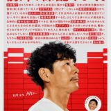 前澤氏率いるカブアンド、新株主が「69万人」誕生…日本企業で第9位に　過半数が「株投資未経験」