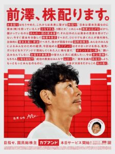 前澤氏率いるカブアンド、新株主が「69万人」誕生…日本企業で第9位に　過半数が「株投資未経験」