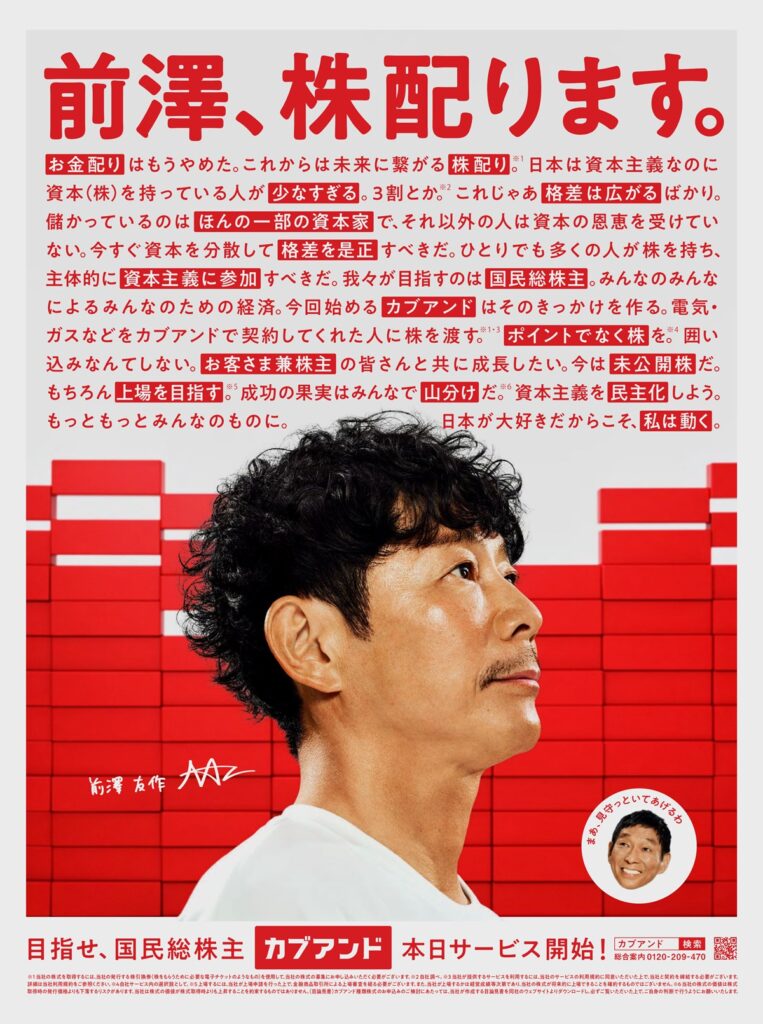 前澤氏率いるカブアンド、新株主が「69万人」誕生…日本企業で第9位に 過半数が「株投資未経験」
