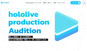 ホロライブ、新規VTuberオーディションを実施…国籍性別問わず　倍率は2021年時点で1200倍