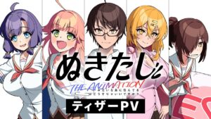 夏アニメ『ぬきたし』テレビ放送は“東京地上波無し”　BSや京都では全面規制ver.で放送