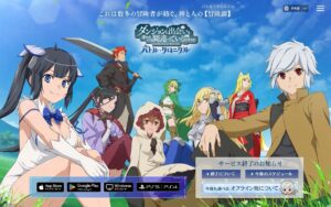 『ダンまち』スマホRPG最新作「ダンクロ」サービス終了へ　約2年間の運営に幕