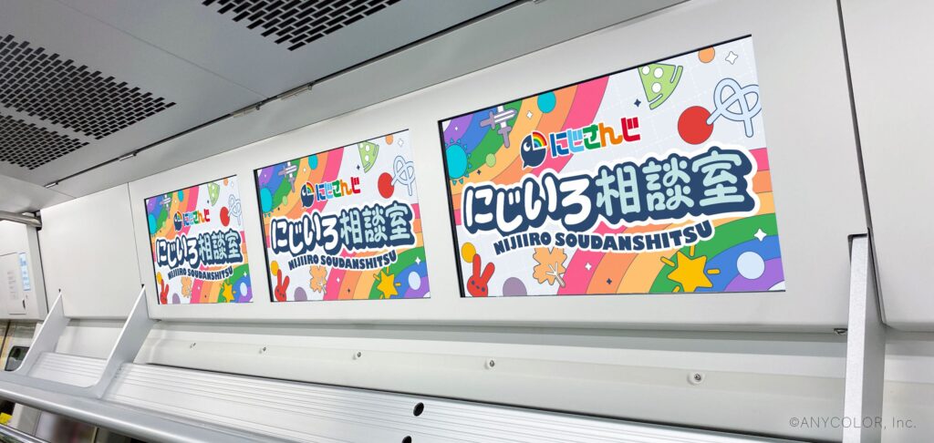 「にじさんじ」VTuberが電車の中で“お悩み相談” 首都圏JRの車内モニターに月ノ美兎ら登場