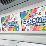 「にじさんじ」VTuberが電車の中で“お悩み相談”　首都圏JRの車内モニターに月ノ美兎ら登場