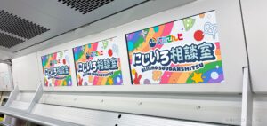 「にじさんじ」VTuberが電車の中で“お悩み相談”　首都圏JRの車内モニターに月ノ美兎ら登場
