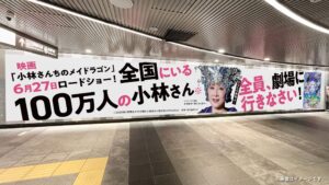 「全国にいる100万人の小林さん」小林幸子が『メイドラゴン』映画広告で熱いメッセージ