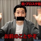 霜降り粗品、スマホゲームCMで広告代理店に一言「炎上リスクありって書いてるらしいのお」個人YouTube風広告
