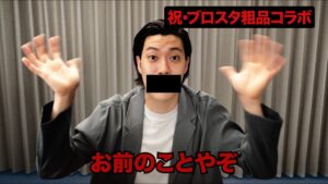 霜降り粗品、スマホゲームCMで広告代理店に一言「炎上リスクありって書いてるらしいのお」個人YouTube風広告
