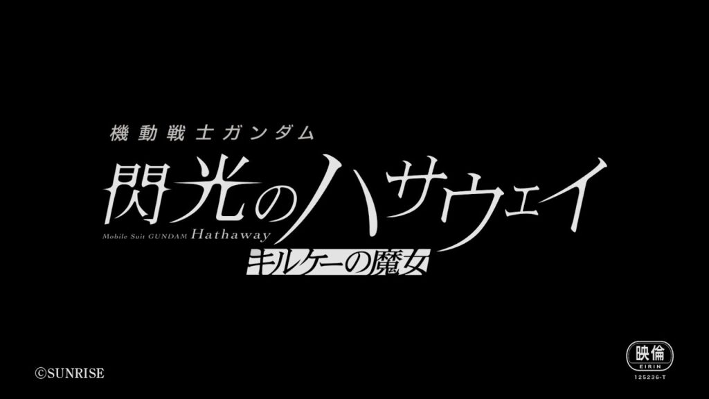 音沙汰無かったガンダム「閃光のハサウェイ」続報が突如解禁…ファン驚き ストーリーはどうなる