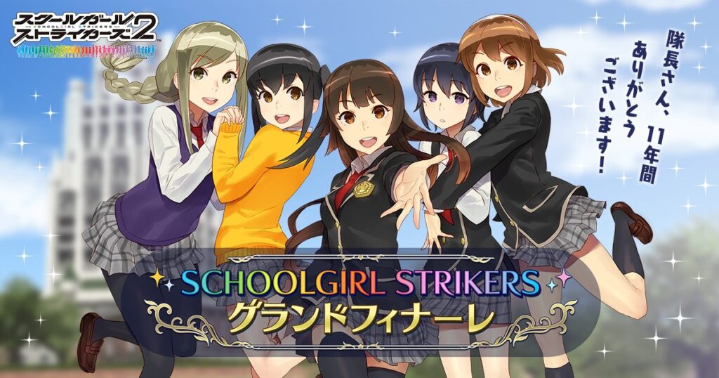 スクエニ、スマホゲーム「スクスト2」サービス終了へ 約11年運営の長寿タイトル