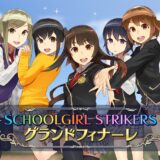 スクエニ、スマホゲーム「スクスト2」サービス終了へ　約11年運営の長寿タイトル