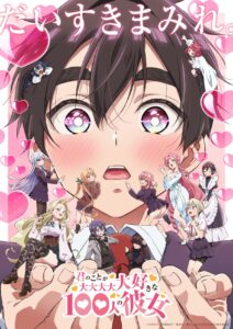 アニメで7,453文字のセリフ!?奇想天外ラブコメ『100カノ』がギネス世界記録を獲得していた