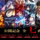 【鬼滅の刃】めざましじゃんけんに「煉獄杏寿郎さんが生出演」一挙放送は28日夜から開幕