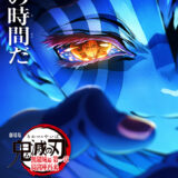 宴の時間だ―劇場版『鬼滅の刃』無限城編、新情報続々！主題歌は“Aimer＆LiSA”豪華W担当