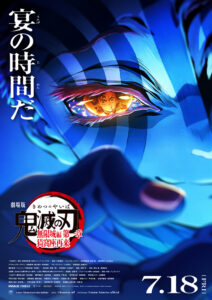 宴の時間だ―劇場版『鬼滅の刃』無限城編、新情報続々！主題歌は“Aimer＆LiSA”豪華W担当