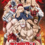 『キン肉マン』新作アニメ完結記念に“超人祭”開催！声優陣集結イベントのビジュアル公開