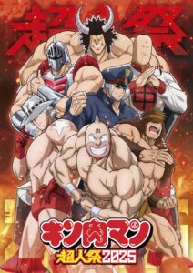 『キン肉マン』新作アニメ完結記念に“超人祭”開催！声優陣集結イベントのビジュアル公開