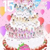 ラブライブ、15年目に突入…総勢60名を生み出す　Ado、アイマス、バンドリによるカバーも制作決定