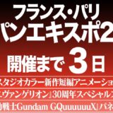 スタジオカラー、早速『ジークアクス』に続く展開に言及「次回作や次々回作…」新作短編アニメをまもなく発表予定