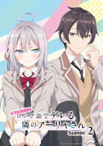 『ロシデレ』アニメ第2期、2026年放送決定！原作者がアニオリに期待誘うコメント「誤解されることなきよう」