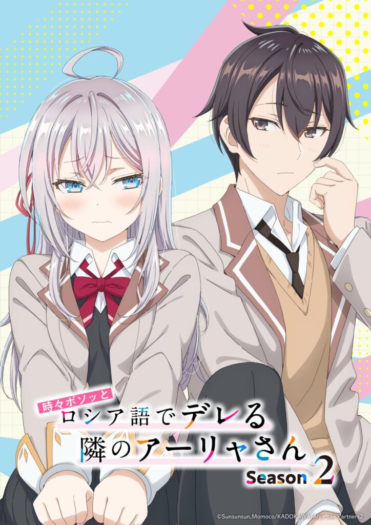 『ロシデレ』アニメ第2期、2026年放送決定！原作者がアニオリに期待誘うコメント「誤解されることなきよう」