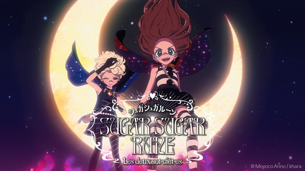 スタジオカラー、予告していた“新作短編アニメ”は安野モヨコ原作『シュガシュガルーン』フランスで「本編製作決定」も解禁