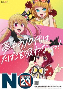 【推しの子】未成年喫煙防止の啓発に「B小町」抜擢！しかし「MEMちょは…」ファン盛り上がる