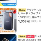 セールの時期には“容量偽装”のSSDにご注意　1TBでも実際は「70分の1以下」しか書き込めない