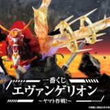 D賞まで全部フィギュア！セブンで『エヴァ』一番くじが発売…全リミッター解除「新2号機α」がA賞に