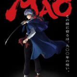 累計2億部の人気作家・高橋留美子の最新作がアニメ化！らんまに続き『MAO』2026年春放送開始