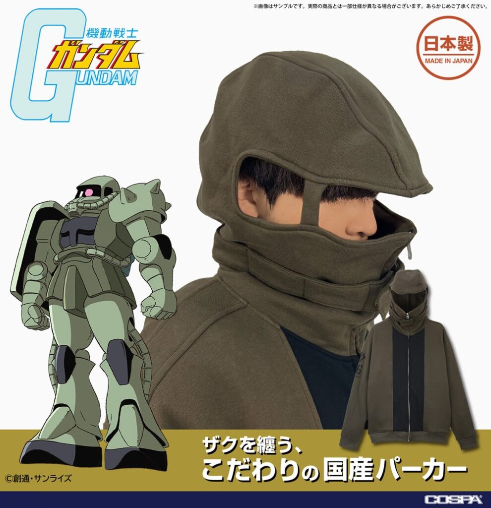 『ガンダム』新作アパレルに「ザクIIみたいになれる」フードパーカー 国産こだわりとアピール