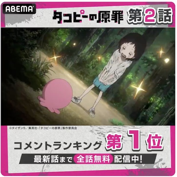 新作アニメ『タコピーの原罪』第2話、衝撃展開の直後…最も盛り上がったシーンは?コメント数ランキング発表