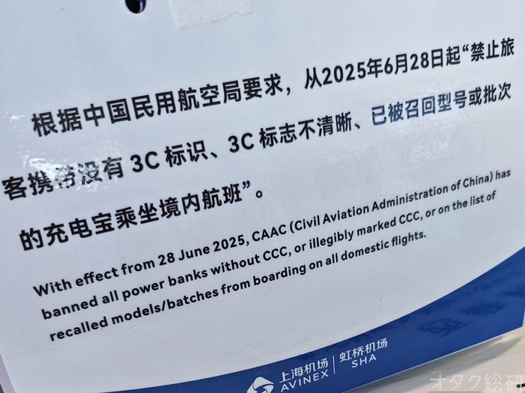 中国の国内線、高確率でモバイルバッテリーが没収される可能性。日本でレアな「3C」マーク必須、実際に検証してみた
