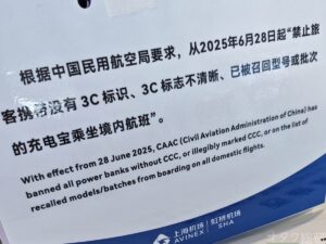 中国の国内線、高確率でモバイルバッテリーが没収される可能性。日本でレアな「3C」マーク必須、実際に検証してみた