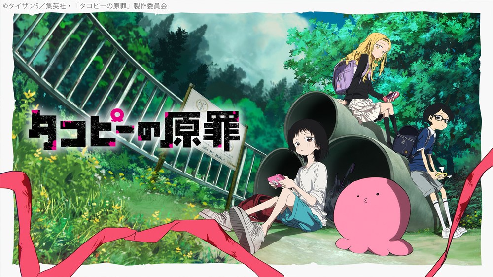 【夏アニメ】ニコ動“初速”ランキング、首位は『タコピーの原罪』理由に流れるコメント「一人で見るには重いけど」