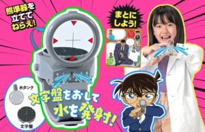 『小学8年生』付録にコナンの「腕時計麻酔銃型水でっぽう」小五郎にも撃てる仕様に
