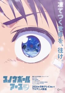 SF×怪獣×ロボット描く漫画「スノウボールアース」TVアニメ化決定…著名人も推薦　麒麟川島「こっちのスノウマンも大ブレイク必至！」
