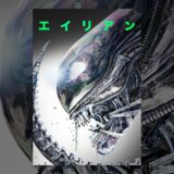 【徹底考察】宇宙最強の猫はコイツだ！1979映画・完全生物『エイリアン』の惨禍から生き延びたジョーンズ