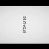東宝が『新作怪獣映画（仮）』を製作開始、山崎貴監督作品のエキストラ募集で「何ジラなのか…」