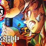 『鬼滅の刃』盗撮行為に公式警告　一部海外ファンの“早く観たい”正当化に「理由にならない」批判も