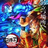 『鬼滅の刃』無限城編、無限列車編を超える初速。日本歴代最速で興収100億円突破の記録樹立