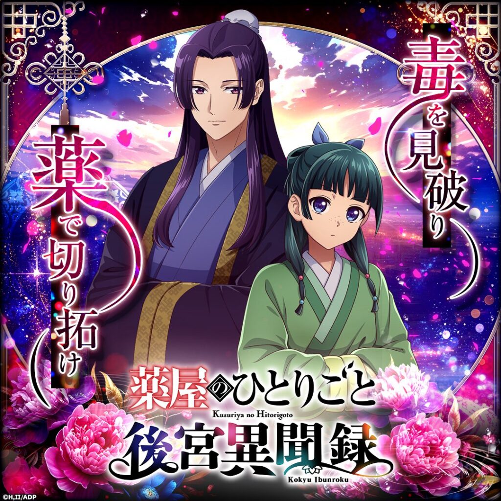 『薬屋のひとりごと』初のゲーム化！広告でお馴染み「G123」から育成型シミュレーションで登場