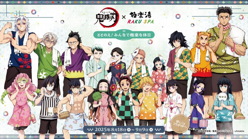 【鬼滅の刃】極楽湯に5つの“コラボ風呂”登場！限定タオル、鬼メニュー、館内放送まで