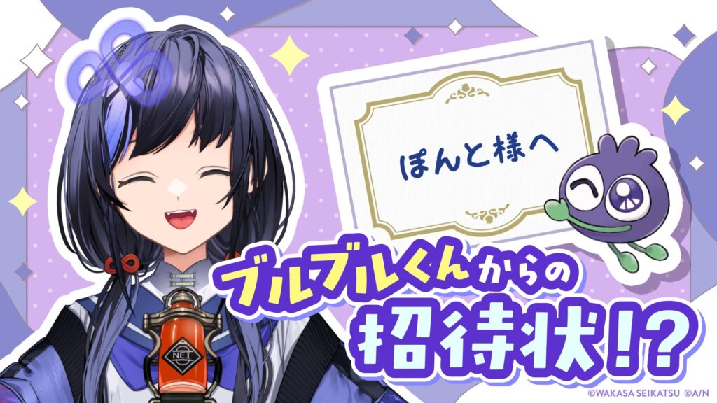 にじさんじVTuberが“推し活専用サプリ”とコラボ　ブルーベリー大収穫祭アンバサダーに