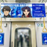 小田急線が「エヴァ」仕様になる1ヶ月はじまる　花王がトレインジャックコラボ開始