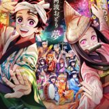 【鬼滅の刃】阿波おどりに“みに隊士”がやって来る！限定の公式グッズ販売情報が解禁