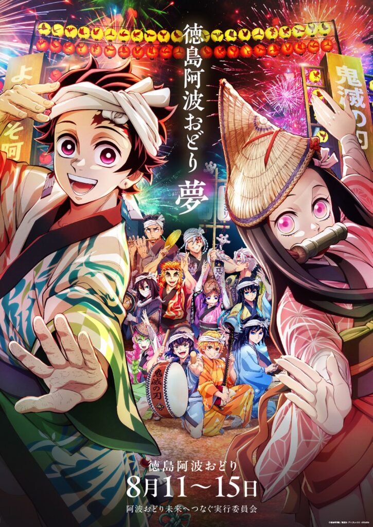 【鬼滅の刃】阿波おどりに“みに隊士”がやって来る！限定の公式グッズ販売情報が解禁