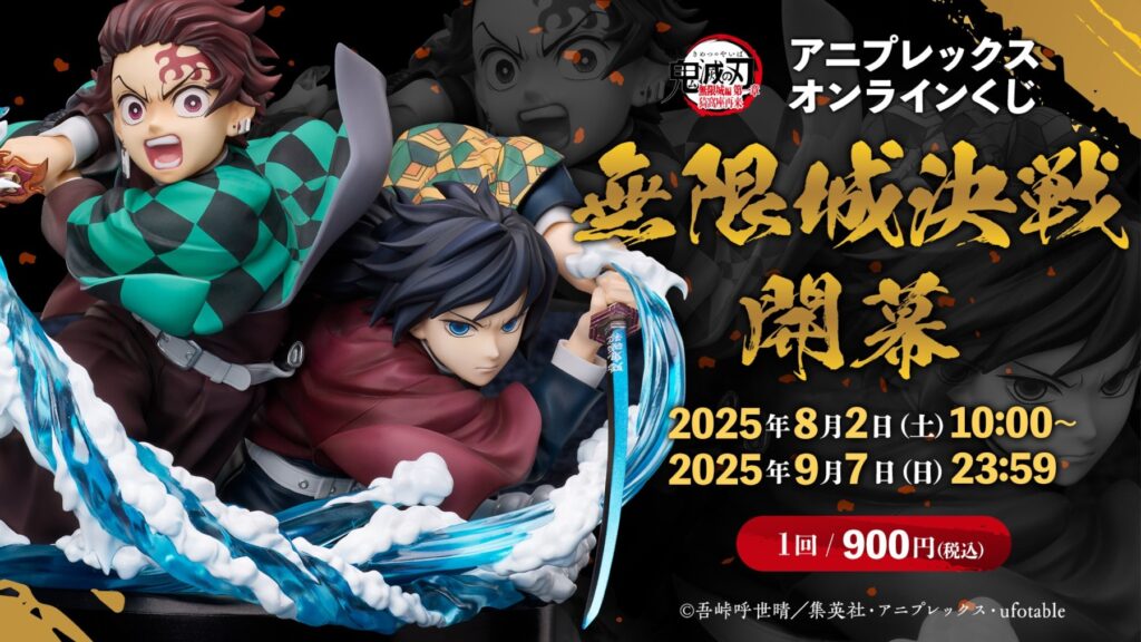 【鬼滅の刃】A賞は豪華すぎる“炭治郎×義勇”Wフィギュア！公式オンラインくじが発売開始