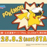 300円ショップで「ポケモン」グッズ＆雑貨が30種類以上新発売！腕時計、メモ、巾着など盛りだくさん